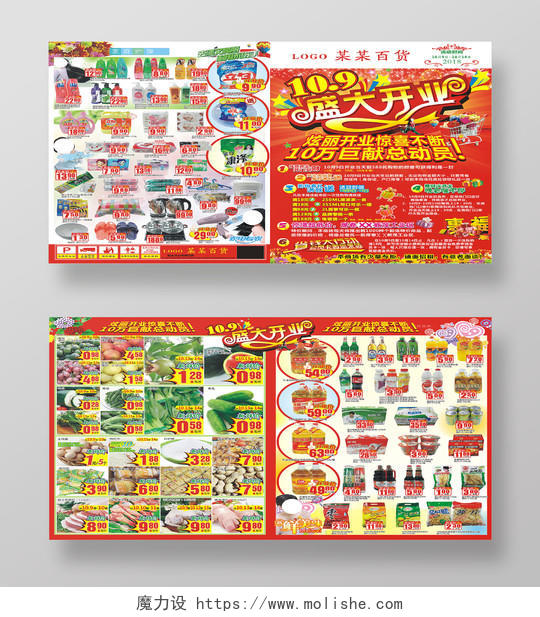 喜庆百货公司盛大开业超市开业宣传海报